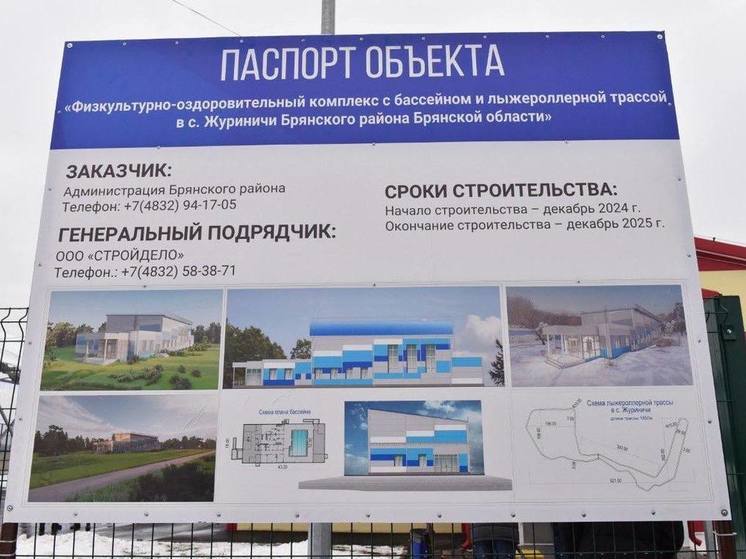 В брянском селе Журиничи строят спортивный городок