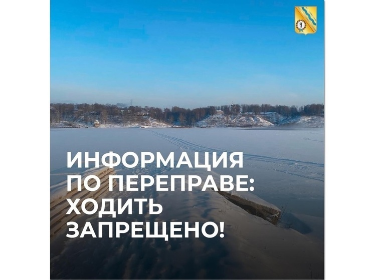 В Тутаевском районе закрыли пеший переход через Волгу