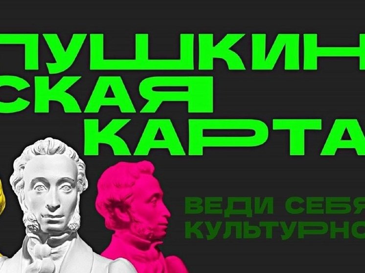 Акция «Веди родителей в музей» для владельцев Пушкинской карты в Иркутске