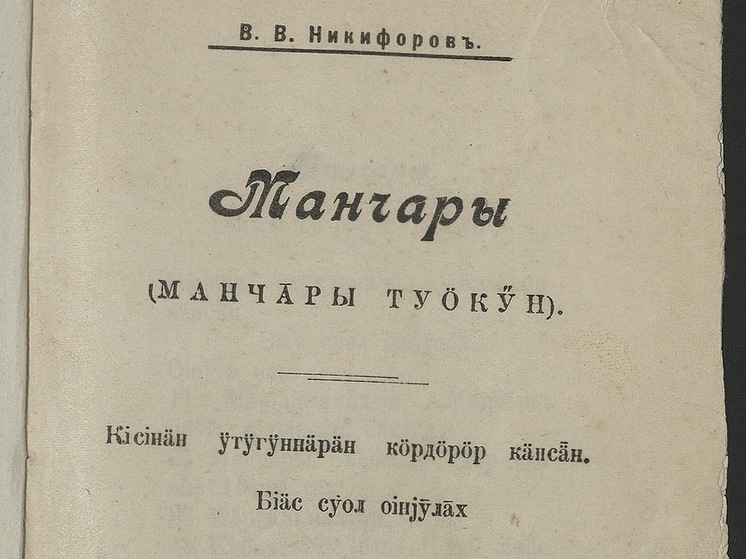 128 редких книг из фонда Нацбиблиотеки Якутии оцифровано благодаря нацпроекту