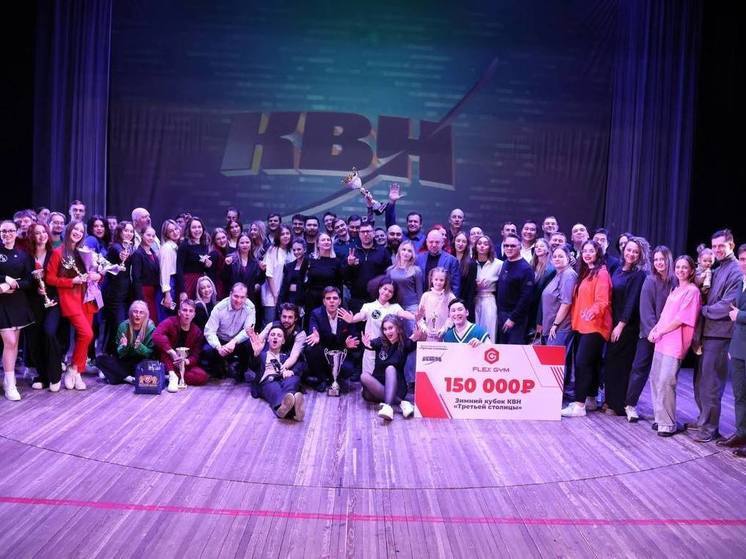 Омские коллективы поборются за победу на фестивале КВН в Сочи