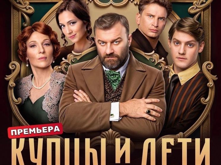 Сериал, который снимали в «Усадьбе Асеевых» Тамбовской области, покажут 20 января