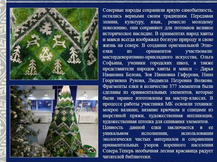 Этно-елка из Югорска претендует на звание лучшей в стране