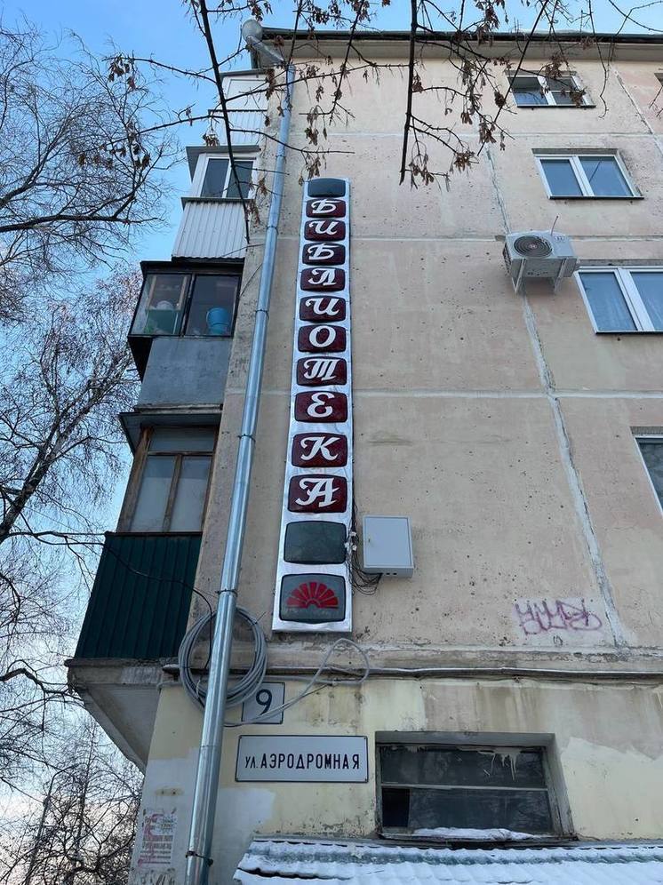 В Самаре воссоздали из кинескопов советскую вывеску библиотеки №5 на Аэродромной