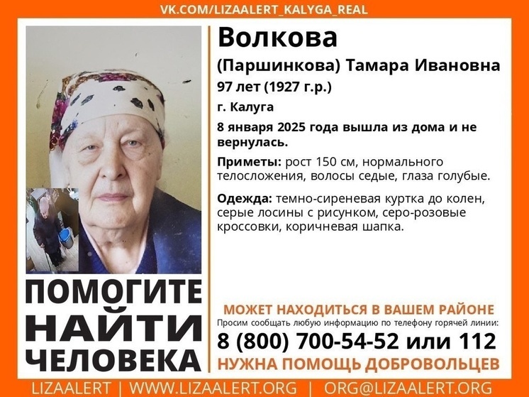 В Калуге ищут 97-летнюю пенсионерку