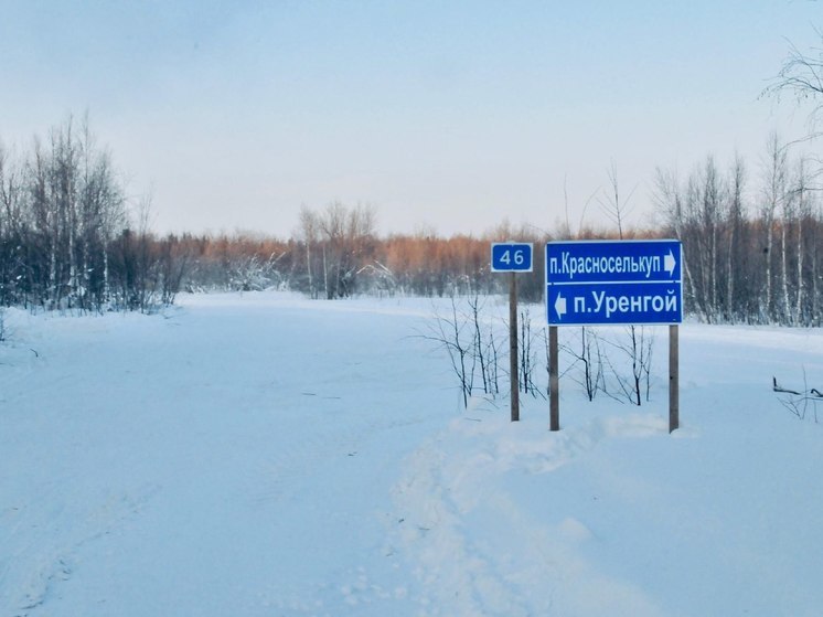 Зимник Коротчаево — Красноселькуп открыли для полноприводных машин