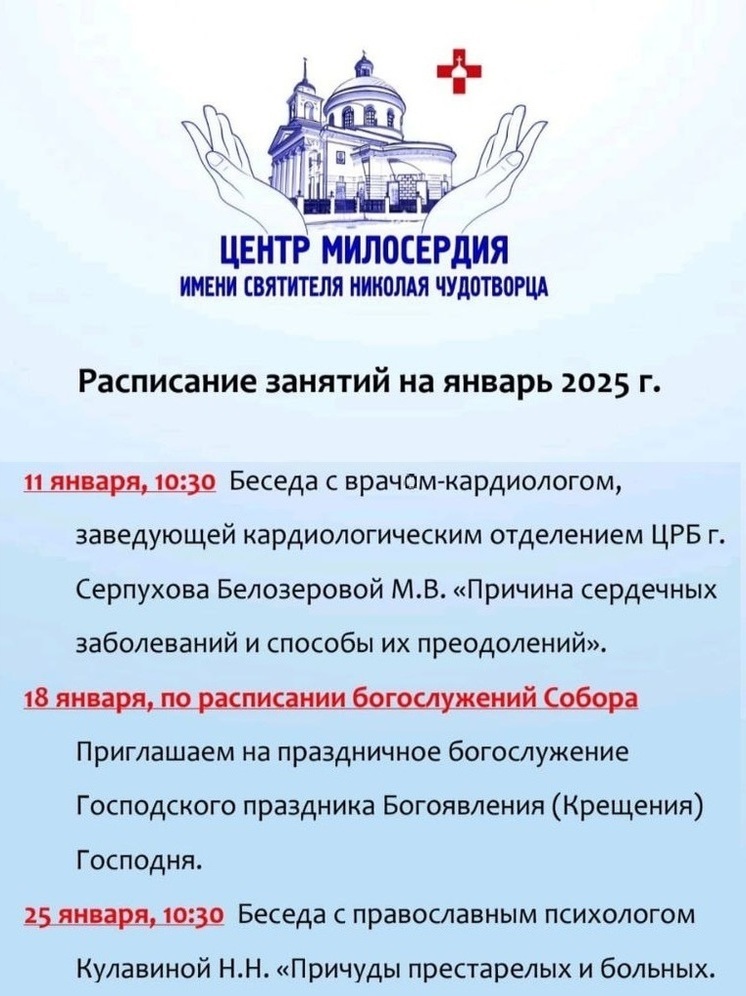 Продолжают работать курсы для сестёр милосердия в Серпухове