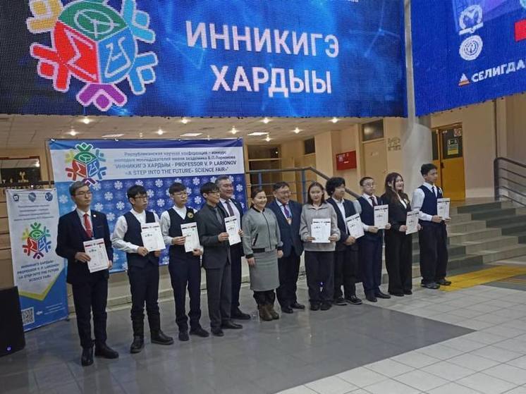 В Якутске завершилась XXIX республиканская научная конференция-конкурс молодых исследователей «Шаг в будущее»