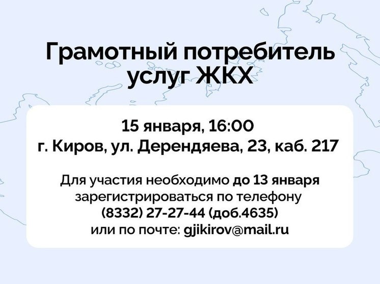 Начисление платы за общедомовые нужды по электроэнергии обсудят в Кирове