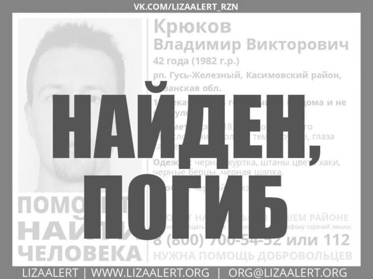 Пропавшего в декабре 42-летнего мужчину нашли мёртвым в Рязанской области