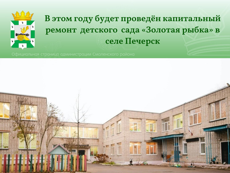 В Печерске будет проведён капитальный ремонт  детского  сада «Золотая рыбка»