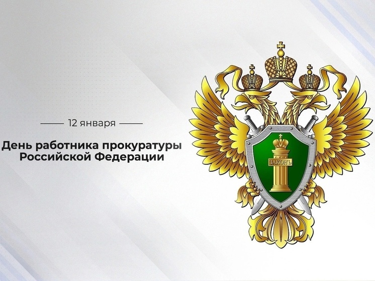 Начальник Смоленского СКР поздравил коллег из прокуратуры с профессиональным праздником