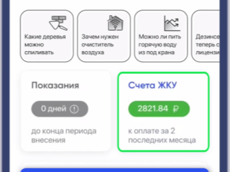 В Кировской области наблюдается рост популярности онлайн-оплаты ЖКХ