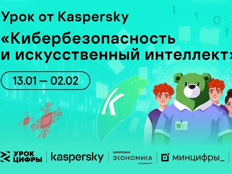 Калмыцкие школьники смогут посетить очередной «Урок цифры»