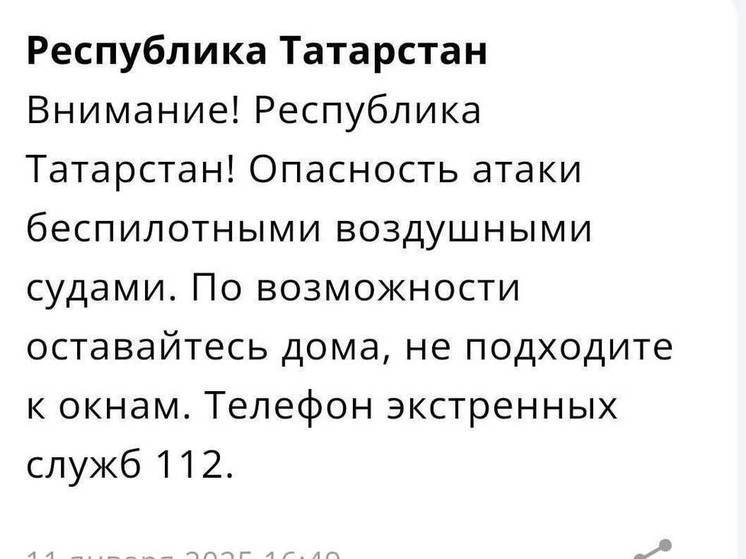 Татарстанцев МЧС предупредило об угрозе беспилотников