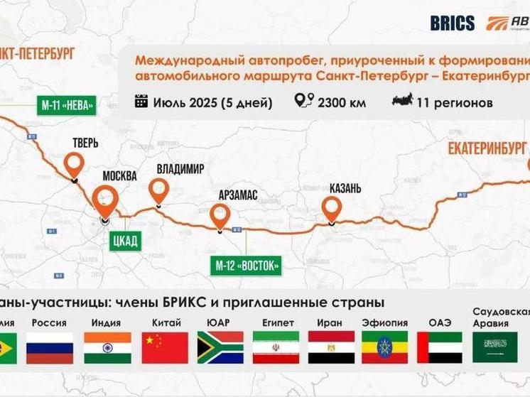 В июле Владимирская область ожидает автопробег БРИКС