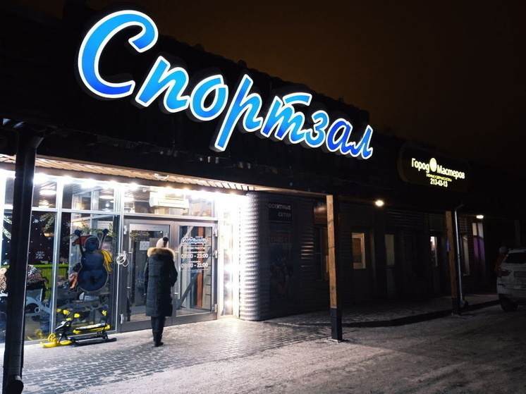 В новом году омичи стали активнее интересоваться спортивными услугами