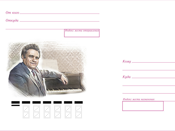 В оборот был введён новый конверт с уникальной маркой, почитающей автора музыкальных произведений для любимых советских кинолент, Вениамина Ефимовича Баснера