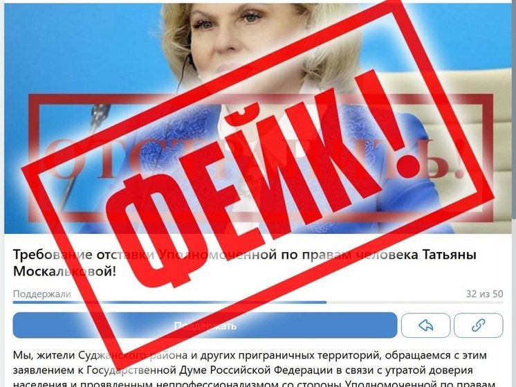В сети появилась фейковая петиция от имени жителей Суджанского района