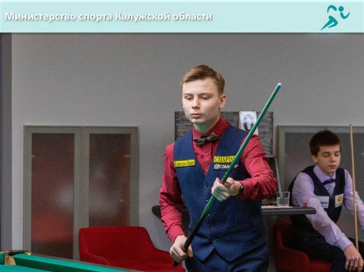 Калужанин стал победителем первенства России по бильярду