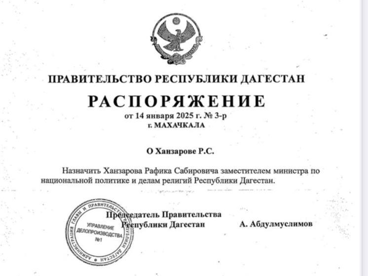 В Дагестана назначили нового замминистра по национальной политике