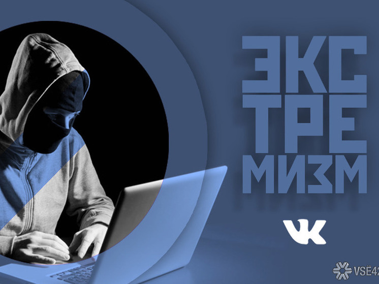 Студент из Кузбасса привлечен к ответственности за использование нацистской символики