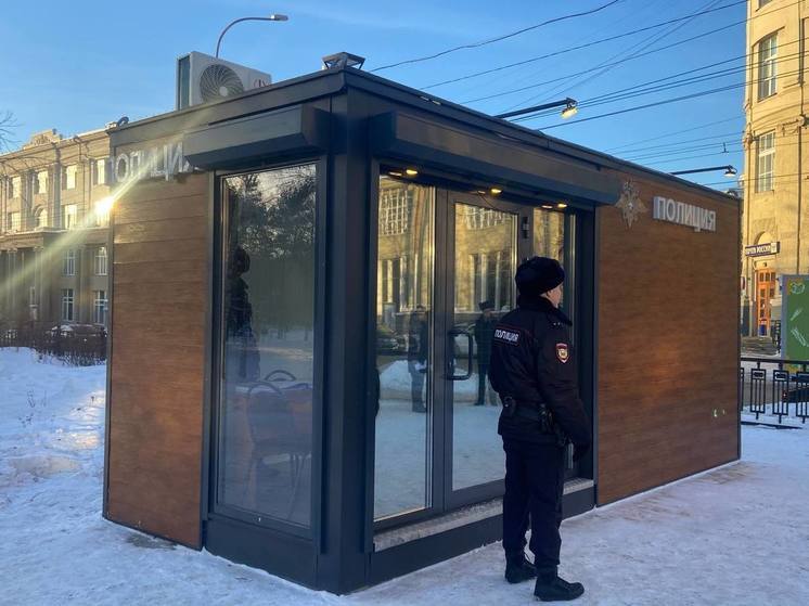 В Новосибирске открыт новый модульный пункт полиции в Первомайском сквере