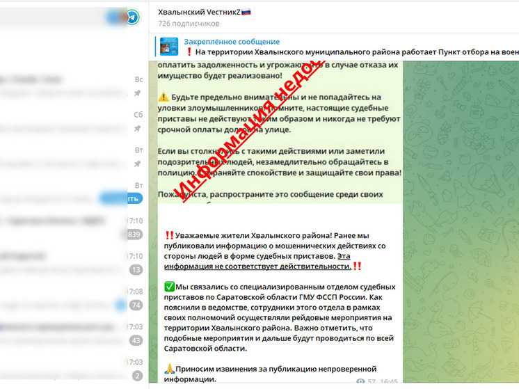 Хвалынские чиновники извинились за непроверенную информацию