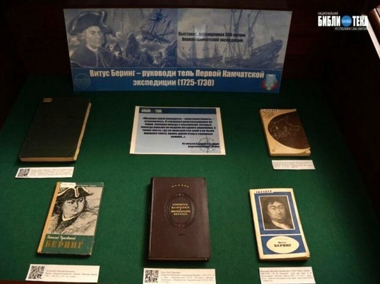 Выставка, посвященная 300-летию Первой Камчатской экспедиции, открыта в Якутске