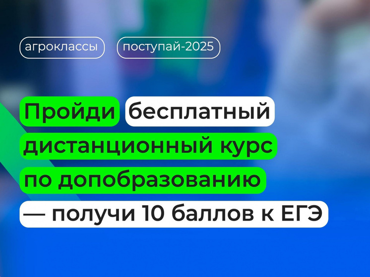 КГСХА продолжается набор учащихся 11-х классов на дистанционные курсы