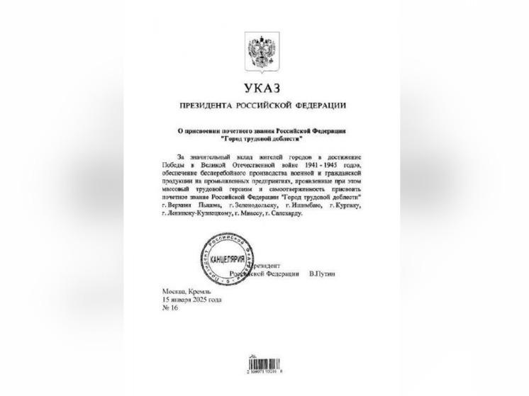 Президент Путин присвоил Ишимбаю звание «Город трудовой доблести»