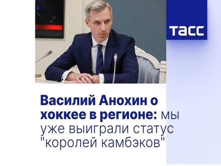 Василий Анохин: смоленские хоккеисты завоевали славу королей камбэков