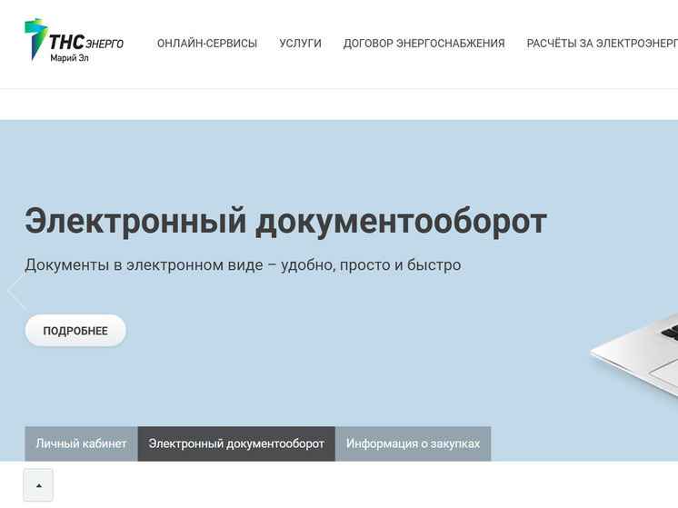 Свыше 6 тысяч потребителей – юридических лиц «ТНС энерго Марий Эл» пользуются личным кабинетом