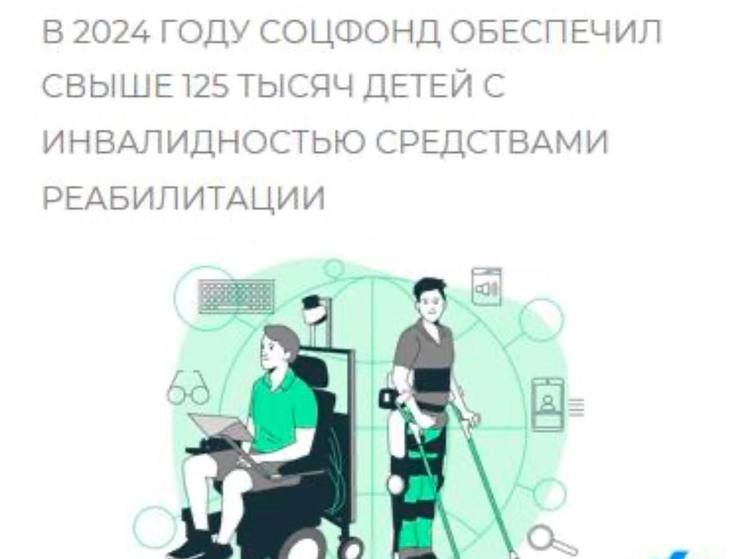 Свыше 12 млрд рублей выделено на технические средства реабилитации для детей с инвалидностью в Пензенской области