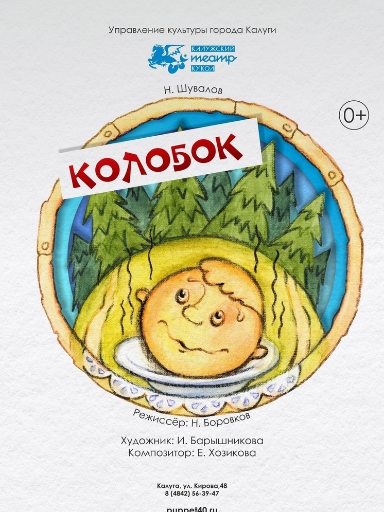 Калужан приглашают за кулисы театра кукол
