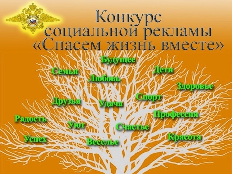 Правоохранители Калуги выберут лучшую социальную рекламу