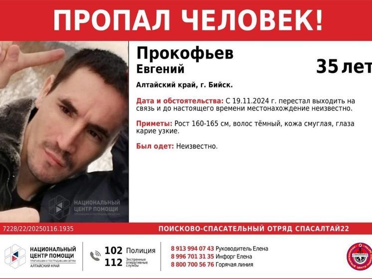 В Бийске ищут пропавшего в середине ноября 35-летнего мужчину