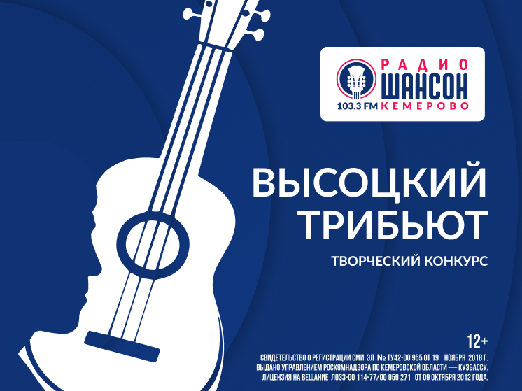 «Радио Шансон» принимает заявки на участие в конкурсе «Высоцкий.Трибьют»