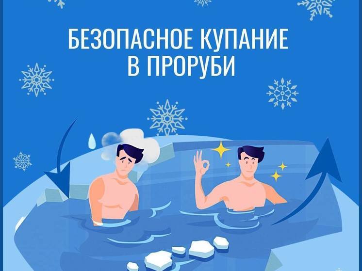 Жителям Липецкой области рассказали, как безопасно окунуться в Крещенскую купель