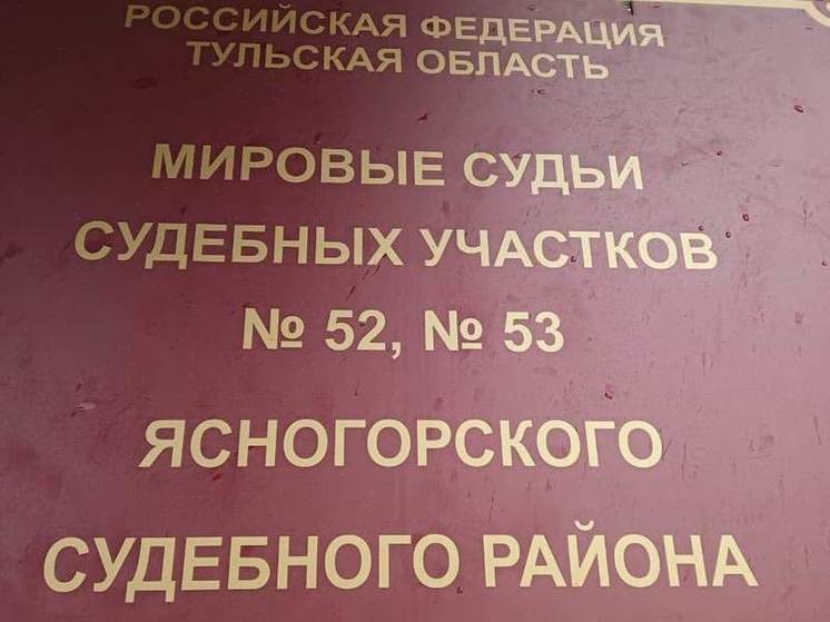 Суд оштрафовал туляка в Ясногорском районе на 4 тыс. руб. за хранение наркотиков