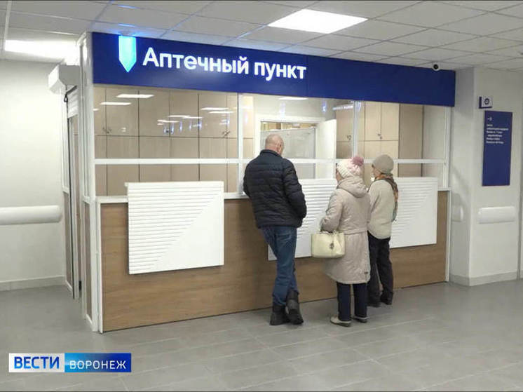В Воронежской области открыты аптеки при поликлиниках для выдачи льготных лекарств
