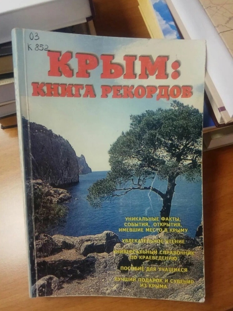 Обращаясь к читателю в 1999 году, составители книги писали: «Посмотрите на стр. 250 предметный указатель, и вы поверите, что это - уникальное издание!» «МК в Крыму» поговорил с авторами и составителями Книги и узнал, что сегодня они подумывают о ее переиздании