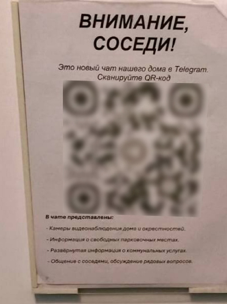 «Остерегайтесь QR-кодов»: мошенники используют домовые чаты для взлома аккаунтов