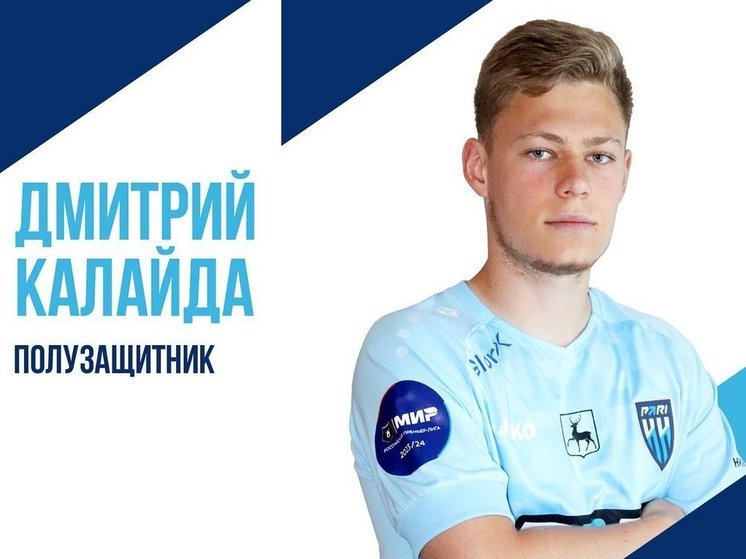 Полузащитник ФК «Пари НН» поедет играть в Ярославль