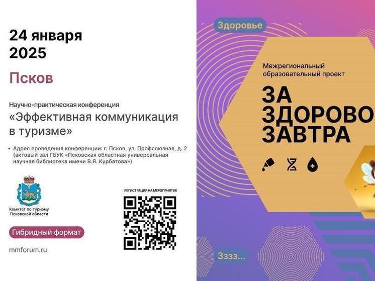 В Пскове пройдет научно-практическая конференция по эффективной коммуникации в туризме