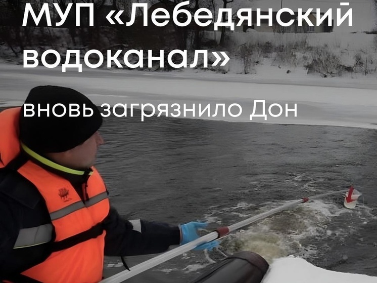 Росприроднадзор выявил загрязнение реки Дон Лебедянским водоканалом