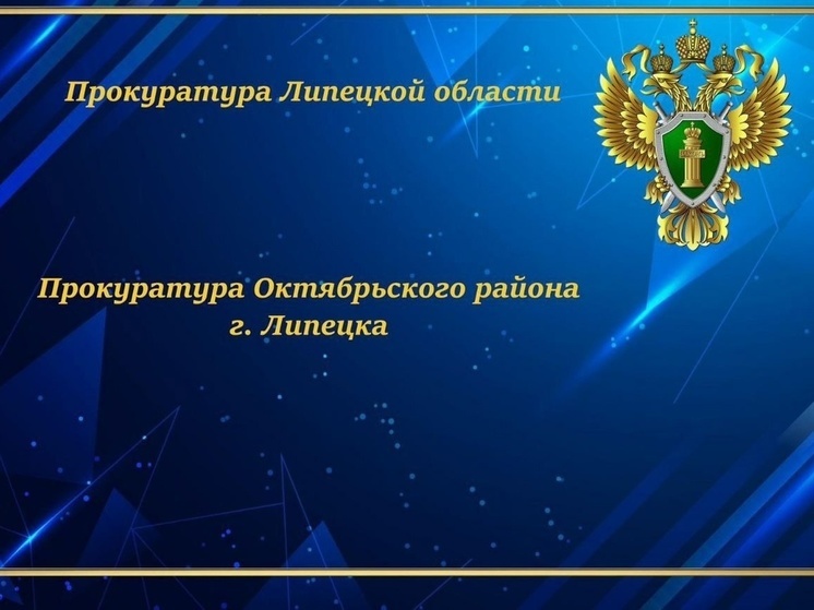 В Липецке вынесен приговор по уголовному делу о коммерческом подкупе