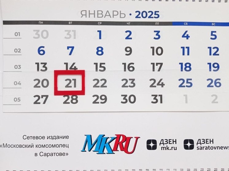21 января в истории: что случилось в этот день