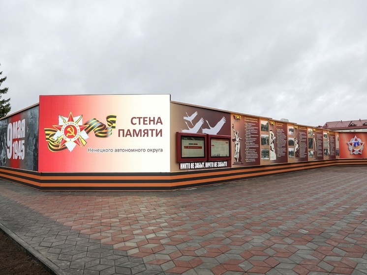 В НАО продолжают пополнять Стену Памяти