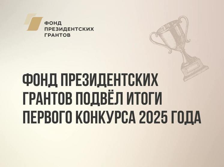 Проекты Ленобласти выиграли 65 миллионов рублей Фонда президентских грантов
